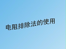 弱電工程中220v交流電源線短路故障怎么檢查？
