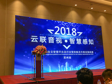 同心智能參加某音視頻供應商產(chǎn)品巡展會