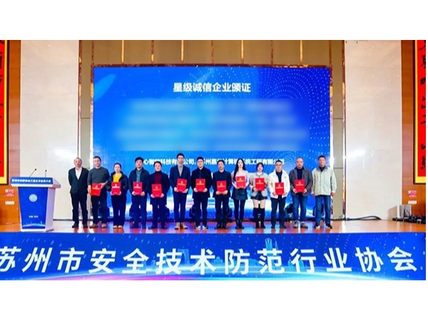 喜訊|智能化工程公司同心智能獲多項(xiàng)榮譽(yù)！