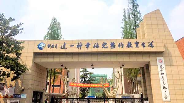 柏廬高級(jí)中學(xué)校園智能化工程
