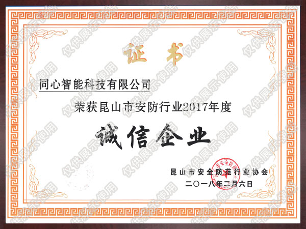 誠(chéng)信企業(yè)證書(shū)