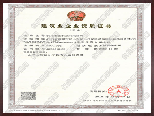 工程施工壹級(jí)證書(shū)