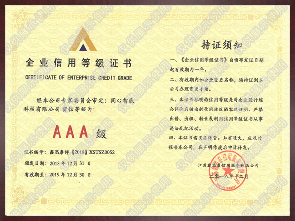 3A級(jí)企業(yè)信用等級(jí)證書(shū)