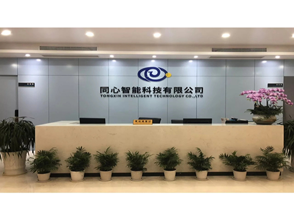 同心智能榮獲“四星級(jí)誠(chéng)信企業(yè)”稱號(hào)
