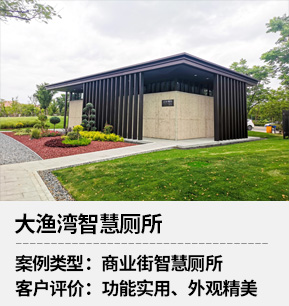 大漁灣智慧廁所項(xiàng)目案例