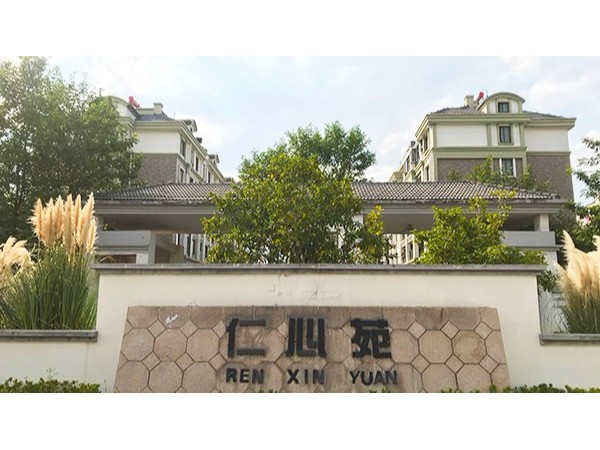 同心智能【中標(biāo)】仁心苑、義和苑、禮和苑智慧住宅項(xiàng)目
